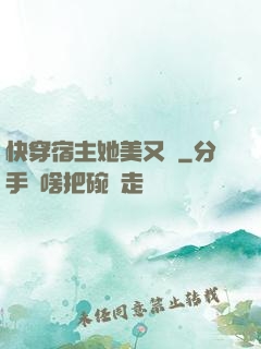 快穿宿主她美又颯