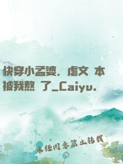 快穿小孟婆，虐文劇本被我熬湯了