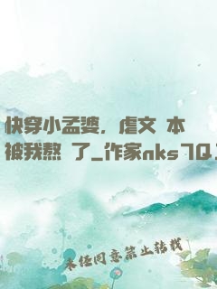 快穿小孟婆，虐文劇本被我熬湯了