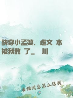 快穿小孟婆，虐文劇本被我熬湯了