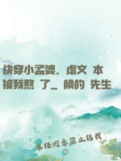 快穿小孟婆，虐文劇本被我熬湯了