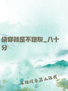 快穿就是不炮灰