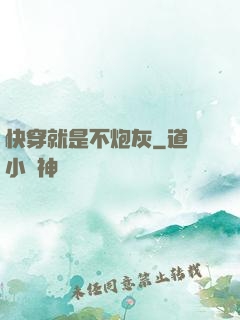 快穿就是不炮灰
