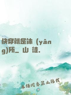 快穿就是休養(yǎng)所