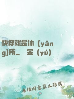 快穿就是休養(yǎng)所