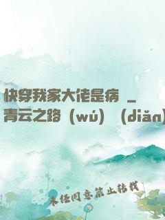 快穿我家大佬是病嬌