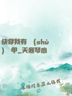 快穿我有無數(shù)個馬甲