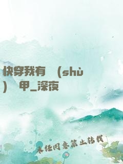 快穿我有無數(shù)個馬甲
