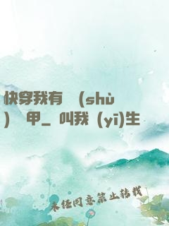 快穿我有無數(shù)個馬甲