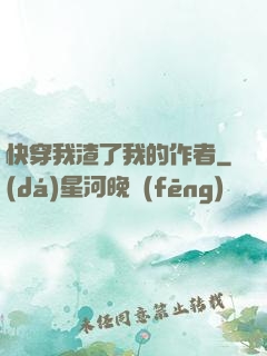 快穿我渣了我的作者