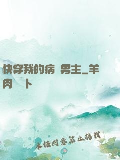 快穿我的病嬌男主