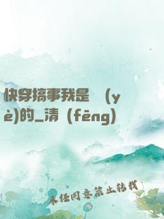 快穿搞事我是專業(yè)的