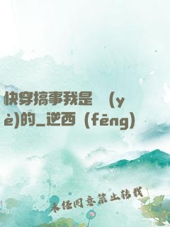 快穿搞事我是專業(yè)的