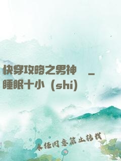 快穿攻略之男神別鬧