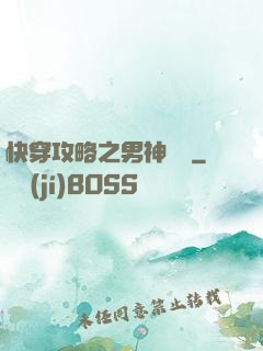 快穿攻略之男神別鬧