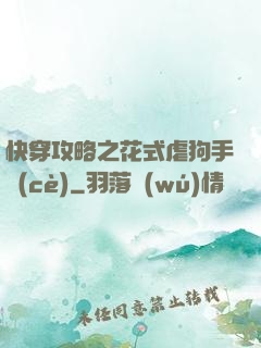 快穿攻略之花式虐狗手冊(cè)