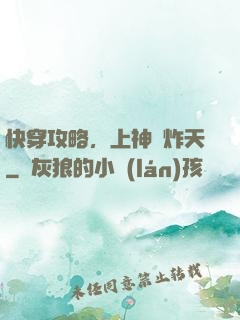 快穿攻略，上神蘇炸天