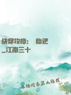 快穿攻略：備胎逆襲記