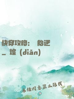 快穿攻略：備胎逆襲記