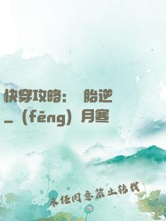 快穿攻略：備胎逆襲記