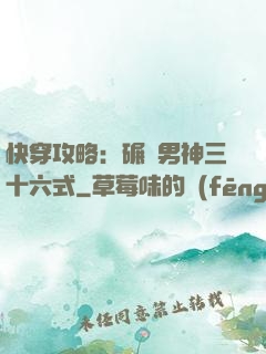 快穿攻略：碾壓男神三十六式