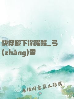 快穿殿下你醒醒