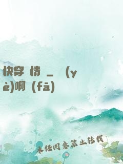 快穿毀情記