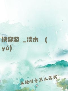 快穿游戲