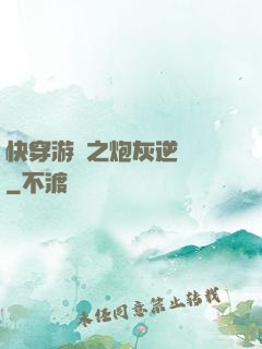 快穿游戲之炮灰逆襲記