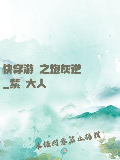 快穿游戲之炮灰逆襲記