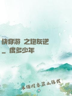快穿游戲之炮灰逆襲記