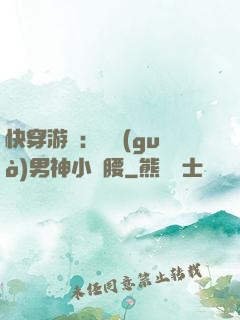 快穿游戲：摟過(guò)男神小蠻腰