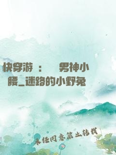 快穿游戲：摟過男神小蠻腰