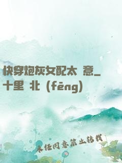 快穿炮灰女配太隨意