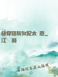 快穿炮灰女配太隨意