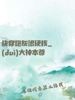 快穿炮灰很硬核