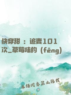快穿甜寵：追妻101次
