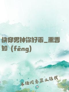 快穿男神你好乖
