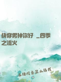 快穿男神你好蘇