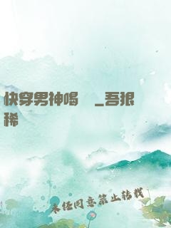 快穿男神喝湯嗎