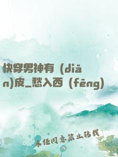 快穿男神有點(diǎn)皮