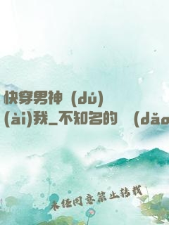 快穿男神獨(dú)愛(ài)我