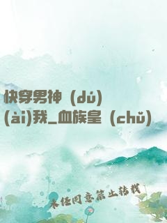 快穿男神獨(dú)愛(ài)我