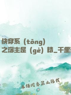快穿系統(tǒng)之宿主是個(gè)戲精
