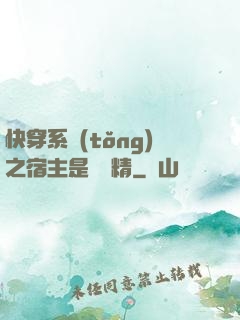 快穿系統(tǒng)之宿主是個戲精