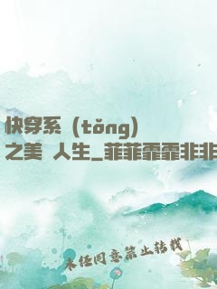 快穿系統(tǒng)之美滿人生