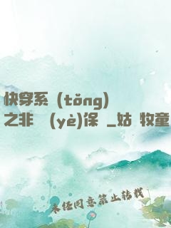 快穿系統(tǒng)之非專業(yè)保鏢