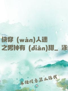快穿萬(wàn)人迷之男神有點(diǎn)甜