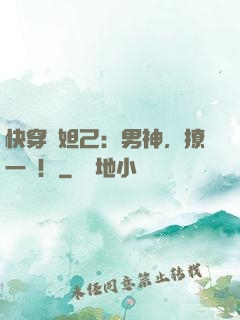 快穿蘇妲己：男神，撩一個！