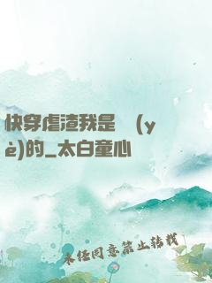 快穿虐渣我是專業(yè)的